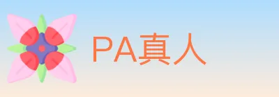 PA真人 logo